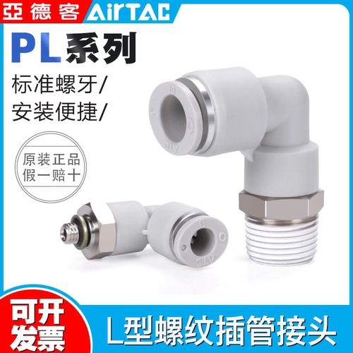 亚德客原装L型螺纹接头PL4M5 401 402 6M5 601 602 603 802 803