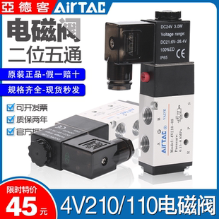 气动电子阀DC24V 亚德客正品 单线圈电磁阀4V11006B 4V21008B 220V