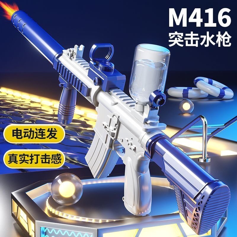 M416电动连发水枪高压远射全自动