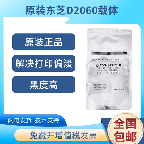原装东芝D-2060C 2040 2060显影剂2068 2860 2868 2878载体 铁粉