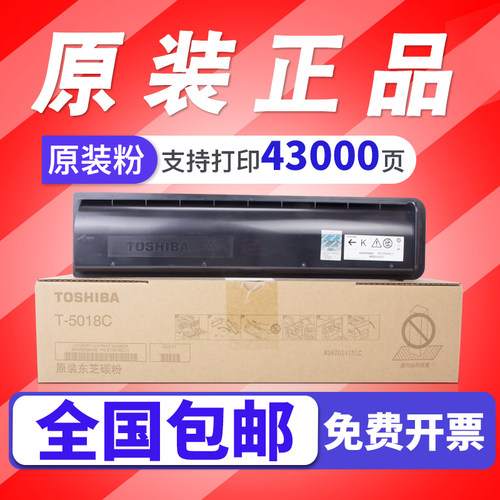 原装东芝5018 2518A 3018 3518 4518 2618粉盒3008 2508 3508碳粉