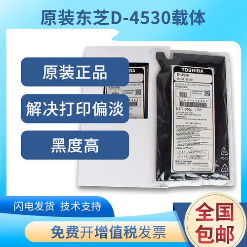 原装东芝4530载体256 255 455 306 456 356 305 355铁粉506显影剂