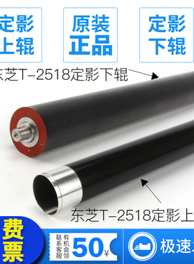 原装 东芝2518A定影上辊3518 4518 5018 3018 AG加热辊 下辊 胶辊