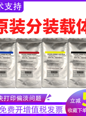 原装理光MPC8002 8003载体c8000 c8100 c8200铁粉c9000显影剂