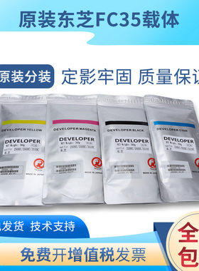 原装品质东芝FC35载体2500c 3500c 3510c显影剂 彩色复印机铁粉