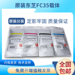 3510c显影剂 3500c 彩色复印机铁粉 品质东芝FC35载体2500c 原装