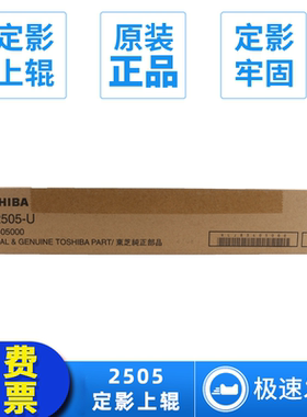 原装东芝2505定影上辊2006 2303a下辊2309 2802 2523 2323加热辊