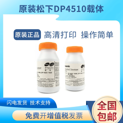 松下DP4510载体6010 3520显影剂4530  8045 8060 3510 3530铁粉