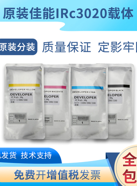 原装 佳能 IRc3020载体c3125 c3350 c3525 c3320显影剂c3325铁粉