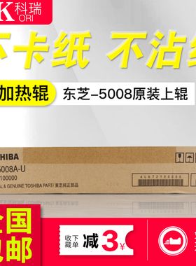 原装东芝2508A定影上辊3008下辊5008 4508 3508AG 2518加热辊