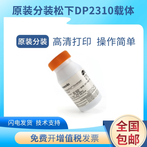 原装分装松下DP2310载体2330 3010 3030 8025 8032铁粉 显影剂
