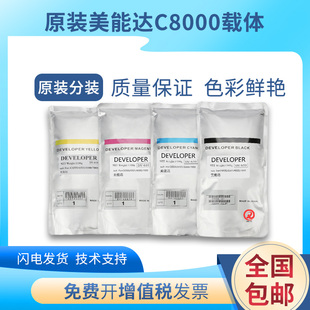 原装柯美美能达c8000 c7000 c6000 c6500载体5500 5501 c6501铁粉