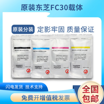 原装东芝FC30载体2000AC 2010AC 2051c 2555c 3055 2551 2050铁粉