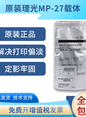 原装理光MP1350 1100 9000 1357铁粉1356 1107 907 906 27号载体