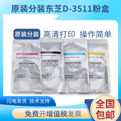 原装分装东芝D-3511-K铁粉281C 351C显影剂451C 3511C 4511C载体