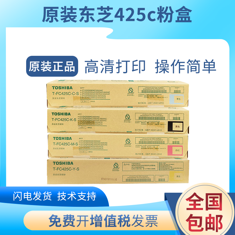 原装东芝425c粉盒3025 3525 4525 5525 6525 2020 2021碳粉2520AC