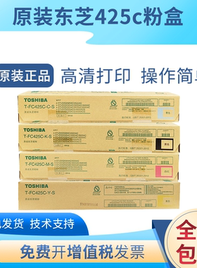原装东芝425c粉盒3025 3525 4525 5525 6525 2020 2021碳粉2520AC