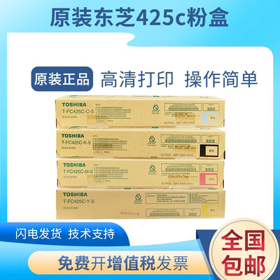 原装东芝425c粉盒3025 3525 4525 5525 6525 2020 2021碳粉2520AC