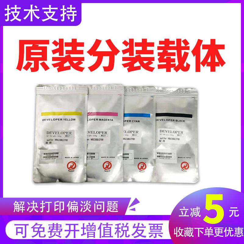 原装夏普MX27载体2300N 2700 2000 3500 3501铁粉4501 4500显影剂