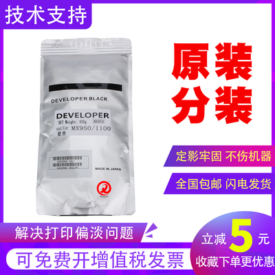 原装夏普MX-850载体950 904 754 9008 1100 7508 6508N 12008铁粉