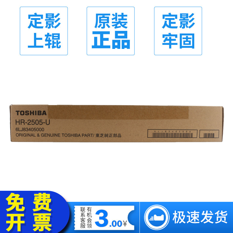 原装东芝2505定影上辊2006 2303a下辊2309 2802 2523 2323加热辊