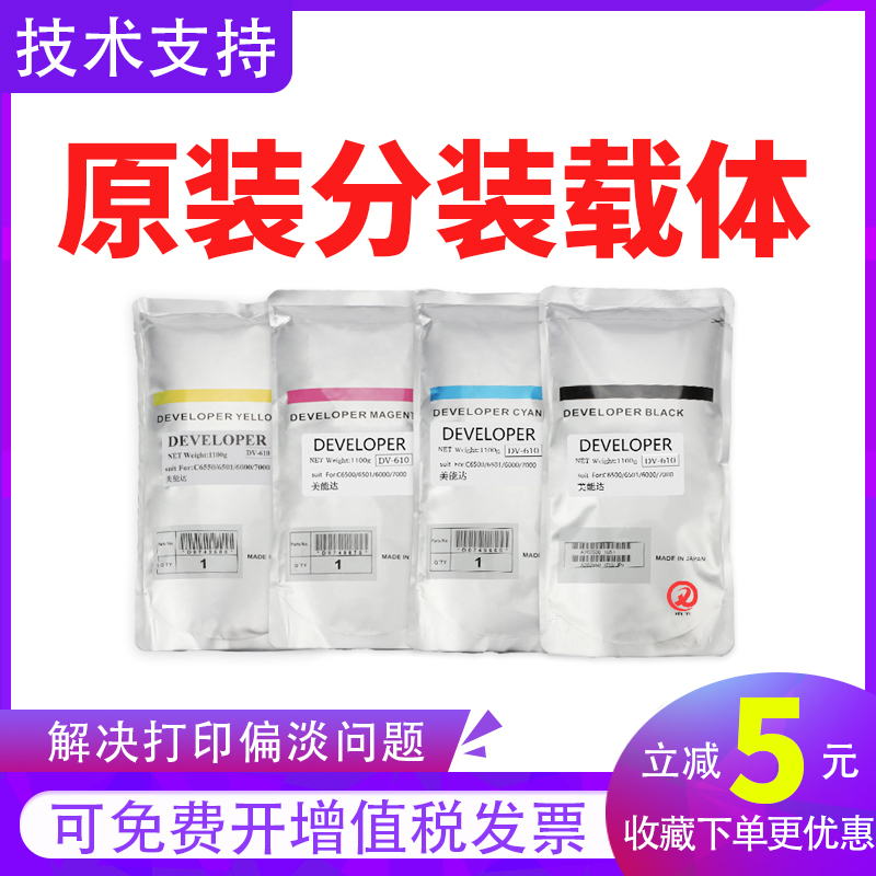 原装柯美美能达c8000 c7000 c6000 c6500载体1060 1070 c6501铁粉