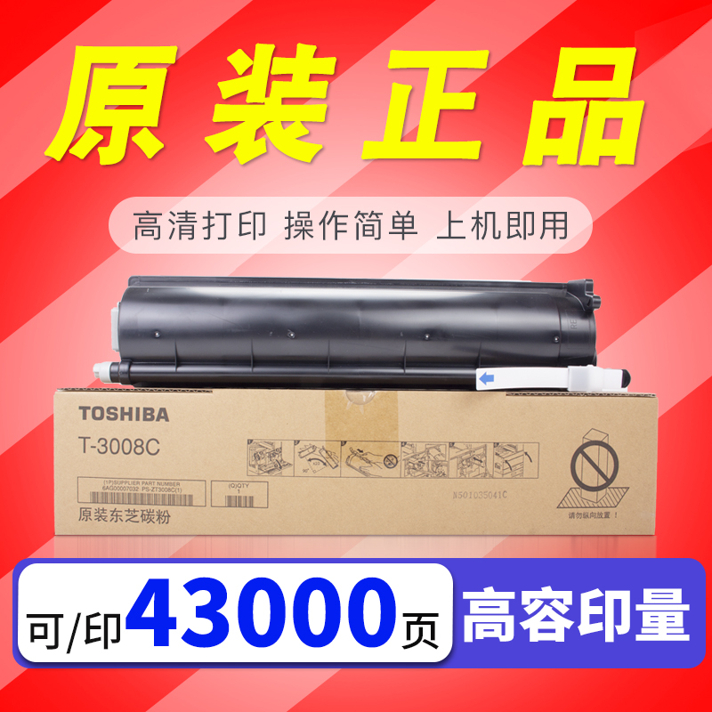 原装东芝T-3008C墨粉 e 2508 3008 3508 4508 5008 A AG碳粉 粉盒