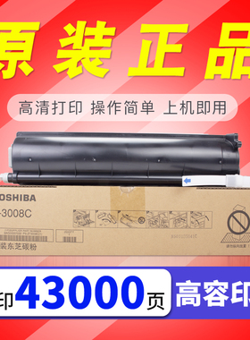 原装东芝T-3008C墨粉 e 2508 3008 3508 4508 5008 A AG碳粉 粉盒