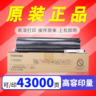 粉盒 3508 4508 3008 3008C墨粉 2508 AG碳粉 原装 5008 东芝T