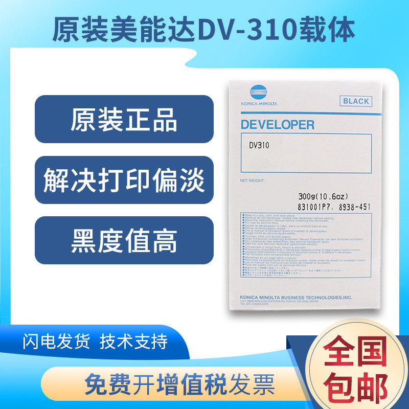 原装柯美美能达DV310载体BH250 350 282 362 