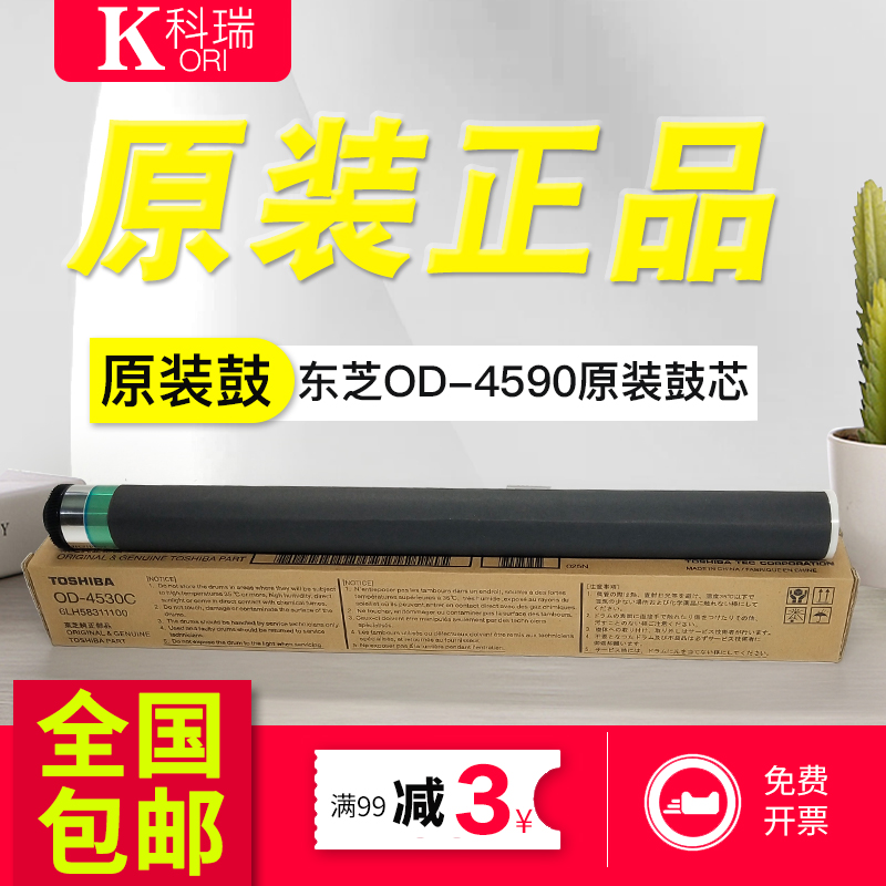 原装东芝T-5070鼓芯3518A 307 357 457 3508 306 5018 4518刮板