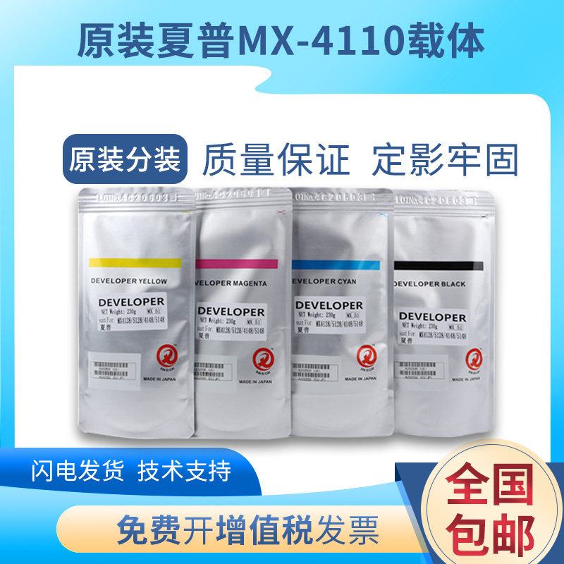 原装夏普mx4110n铁粉4111n 4112n 4140n 4