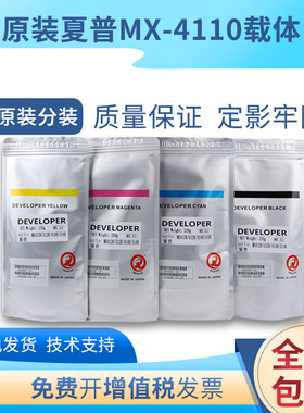 原装夏普mx4110n铁粉4111n 4112n 4140n 4141n载体5110n显影剂