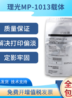 原装理光MP 1013 1515 1270 1250 3320 120 175L 载体铁粉 显影剂