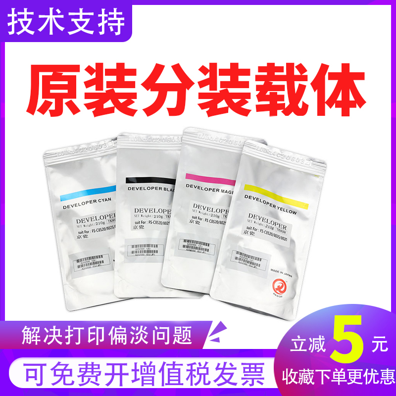 原装京瓷TK898载体FS8525 C8025 8520 8020显影剂3252ci 2552铁粉