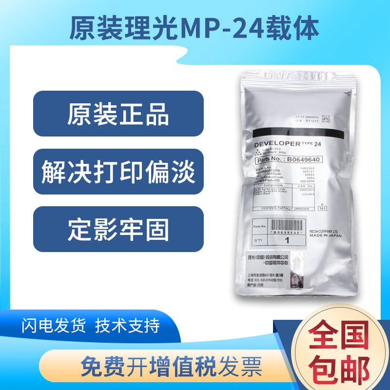 原装理光24号载体7500 7502 6001 7001 8000 8001 9002 1075铁粉
