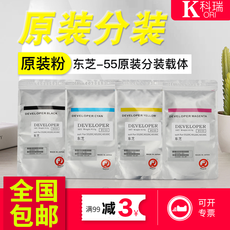 东芝 FC 55载体5520C 6520C 6530C 5540c 6540c 显影剂 铁粉 原装