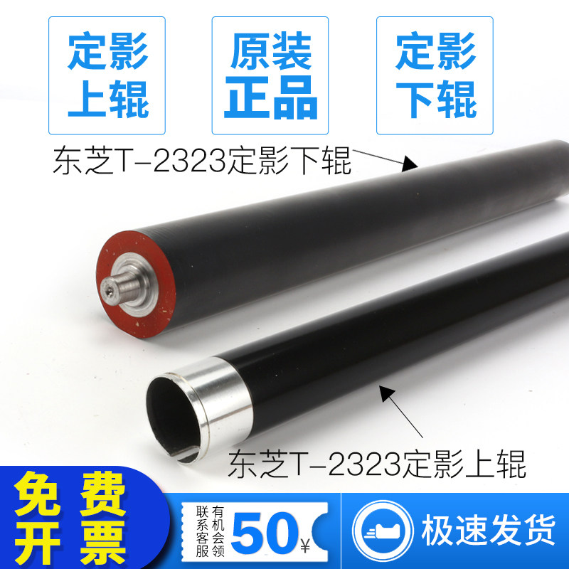 原装东芝2306 定影上辊2307 2822 2803 下辊2809 2506 2507加热辊
