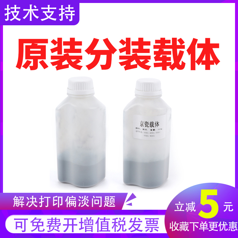 京瓷3500i 4500 5500 3501 4501 5501 8000 8001载体 铁粉 显影剂