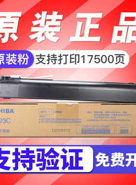 原装东芝2523a粉盒2323AM 2523AD 2323AMs 2823AMw 2822碳粉2829