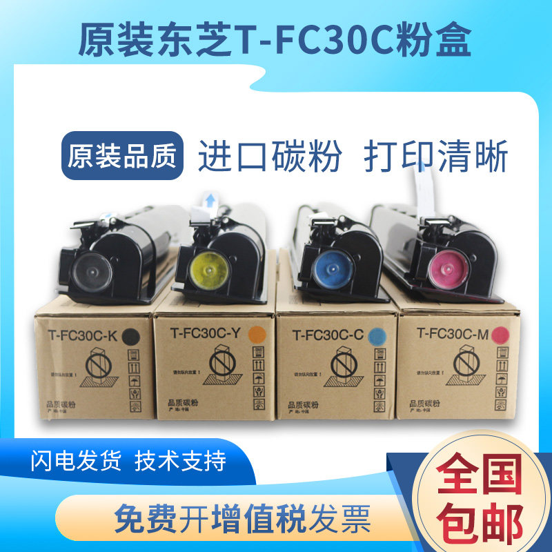 原装 东芝T-FC30C-K-S 粉盒 e 2050 2051 
