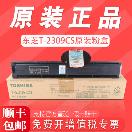 原装东芝T-2309粉盒 2303A 2803AM 2809A碳粉2803 2303 2309A墨粉