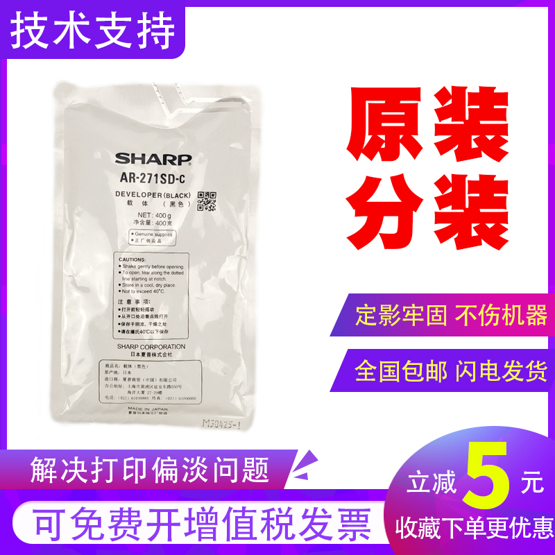 原装 夏普AR-271SD-C载体 275 255 256l 316l 258 276铁粉 显影剂