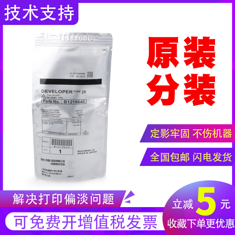 原装理光28号载体2000 1610铁粉1810 3351 2011 2001l 3350显影剂