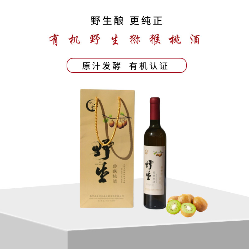 有机野生新鲜猕猴桃酒原汁发酵果酒女士9°低度果酒500ml
