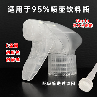 意大利进口Guala盖勒TS5替换喷头耐酸碱强雾化清洁泡沫喷头耐腐蚀