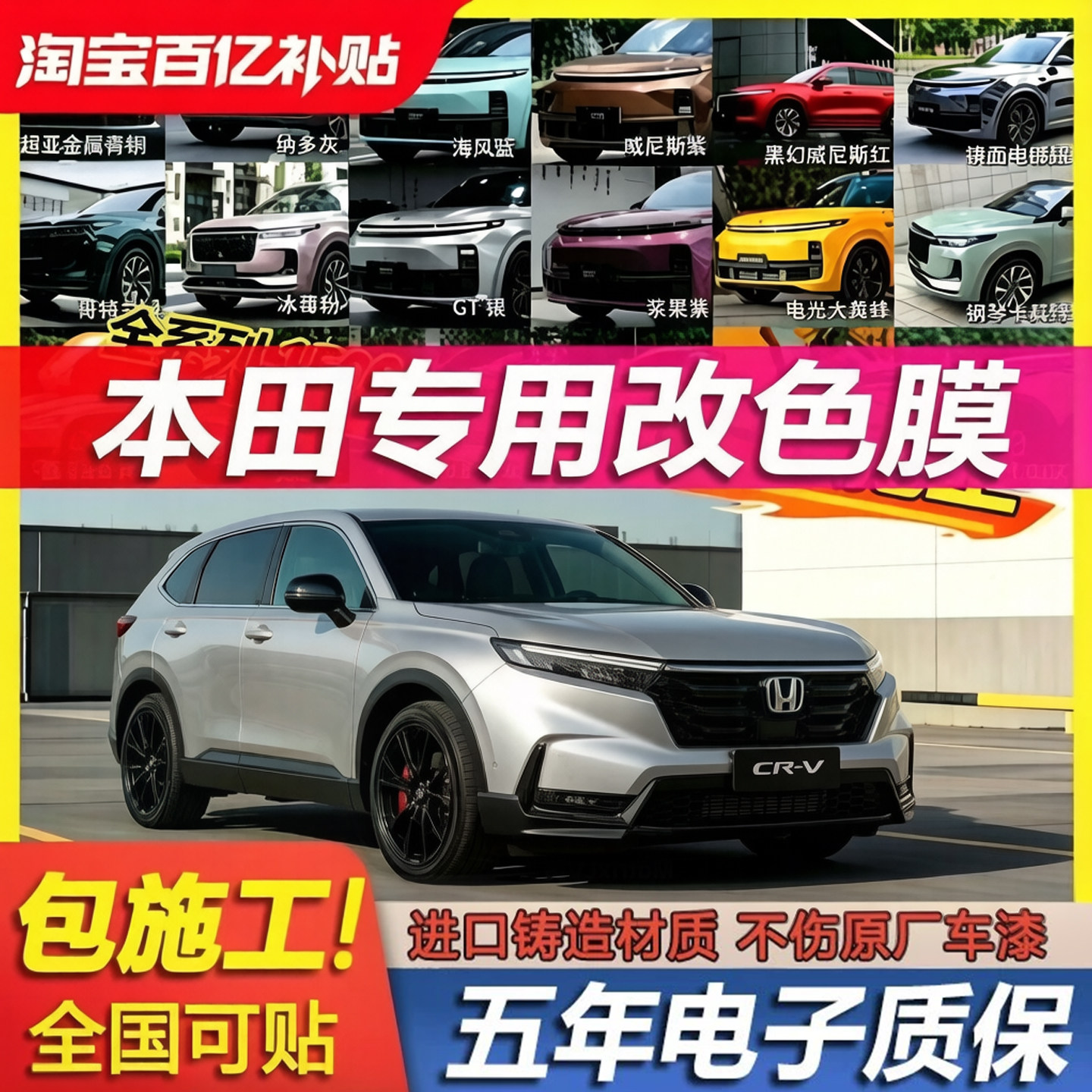 本田雅阁思域CRV型格飞度英仕派奥德赛全身车身整车贴膜PET改色膜