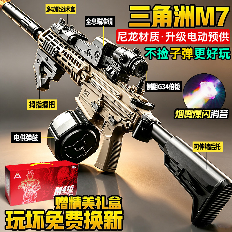 m7三角洲行动玩具枪电动男孩枪
