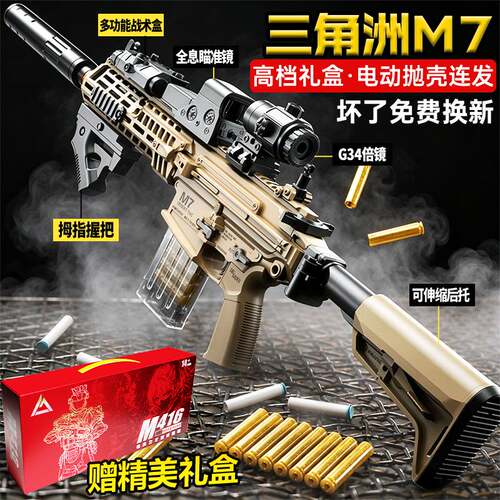 三角洲行动M7电动连发玩具枪抛壳