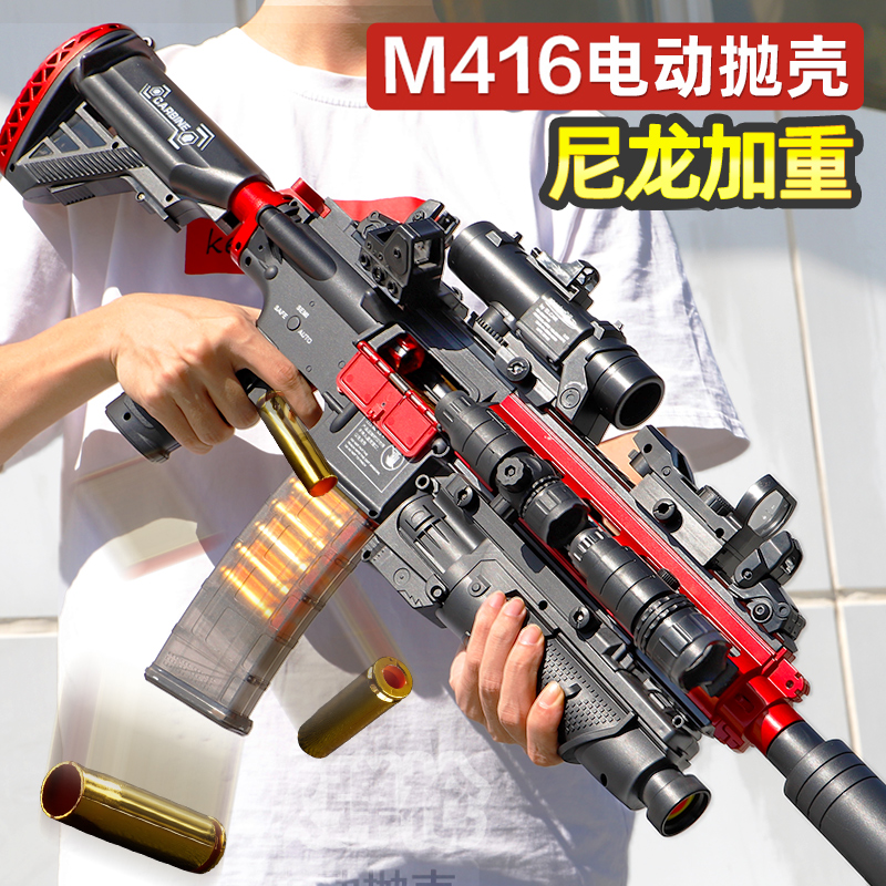 尼龙加重电动抛壳连发M416玩具枪